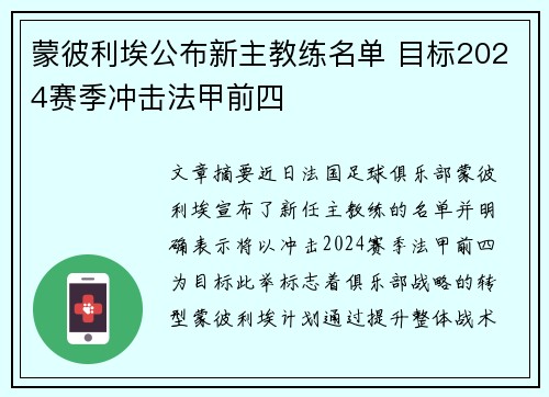 蒙彼利埃公布新主教练名单 目标2024赛季冲击法甲前四