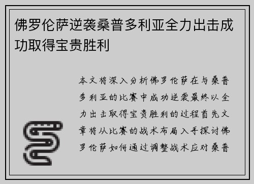 佛罗伦萨逆袭桑普多利亚全力出击成功取得宝贵胜利