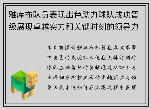 雅库布队员表现出色助力球队成功晋级展现卓越实力和关键时刻的领导力