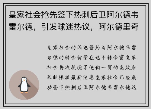 皇家社会抢先签下热刺后卫阿尔德韦雷尔德,引发球迷热议,阿尔德里奇 热火