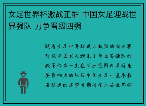 女足世界杯激战正酣 中国女足迎战世界强队 力争晋级四强