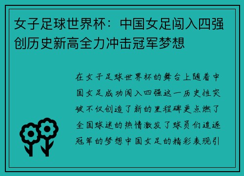 女子足球世界杯:中国女足闯入四强创历史新高全力冲击冠军梦想