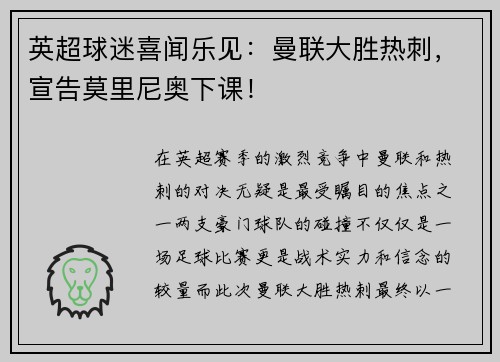 英超球迷喜闻乐见:曼联大胜热刺,宣告莫里尼奥下课!