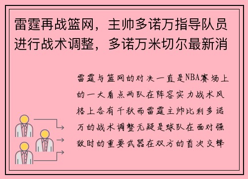 雷霆再战篮网，主帅多诺万指导队员进行战术调整，多诺万米切尔最新消息