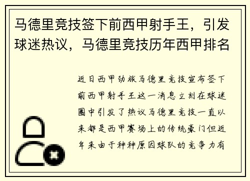马德里竞技签下前西甲射手王，引发球迷热议，马德里竞技历年西甲排名